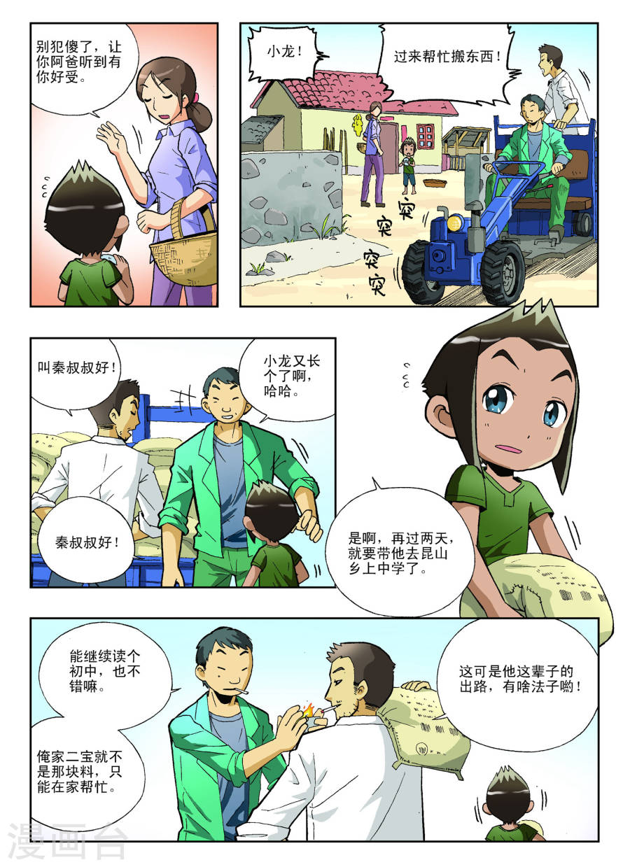 第20话-地球上最后一个修道者-快乐工场（第8张）